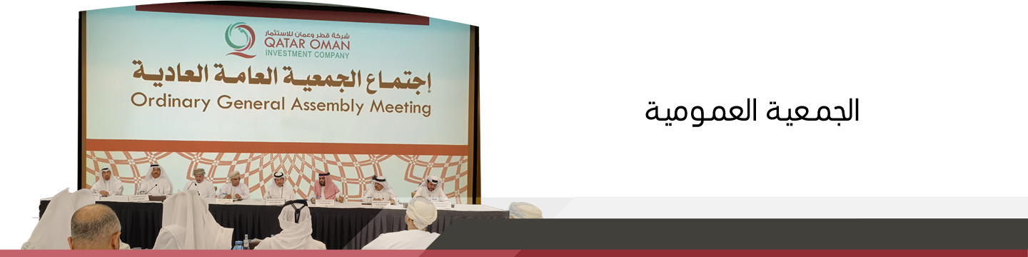 الجمعية العمومية