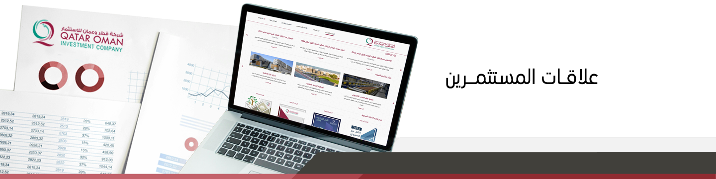 علاقات المستثمرين