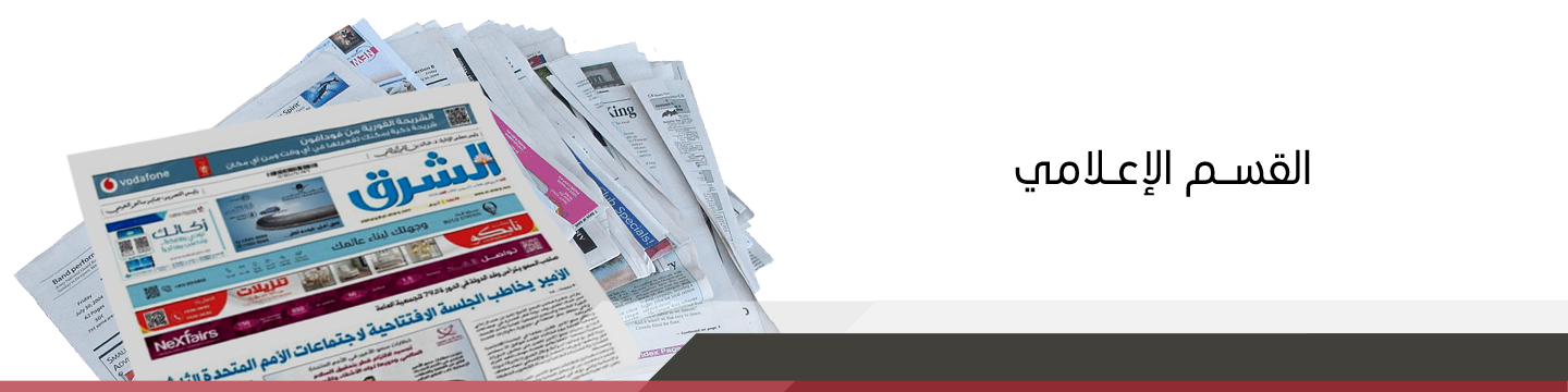 القسم الاعلامي