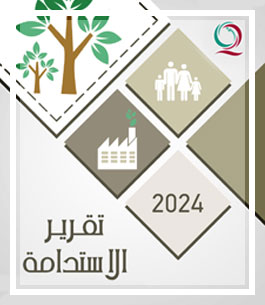 تقرير الاستدامة